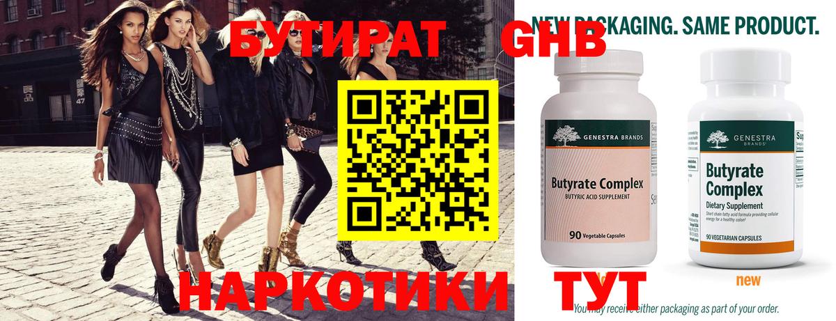 БУТИРАТ бутик Горно-Алтайск