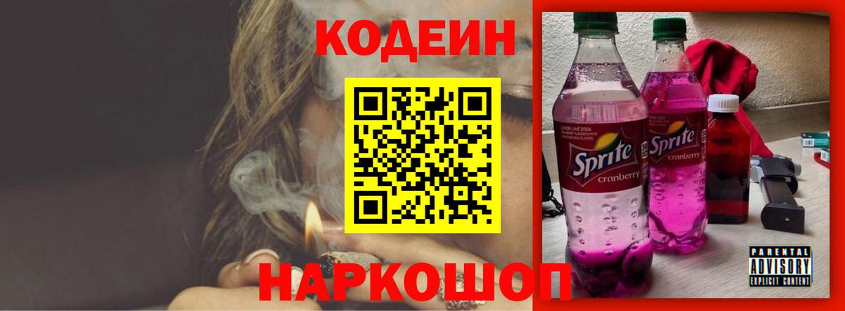 Кодеин напиток Lean (лин)  Кодеиновый сироп Lean напиток Lean (лин)  Горно-Алтайск  Вход с VPN 