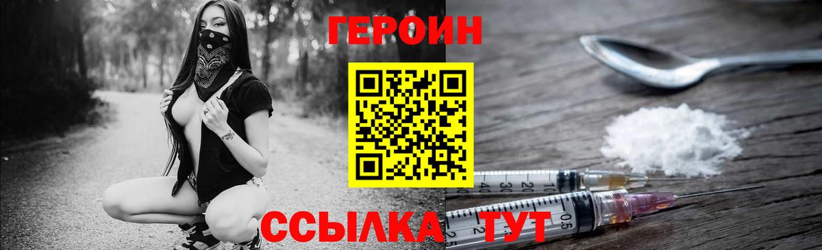 Героин  Героин гречка  Вход с VPN  Горно-Алтайск 
