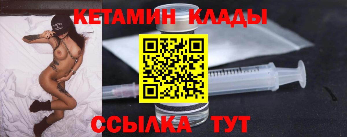 КЕТАМИН ketamine Горно-Алтайск