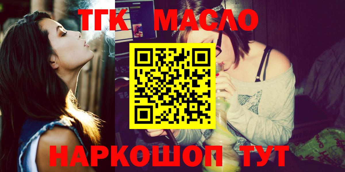Дистиллят ТГК THC oil Горно-Алтайск